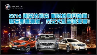 美榮達別克季末促銷，購車即享萬元大禮包！