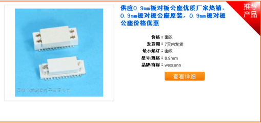 板對板連接器 揭秘0.4mm間距技術及其在電子設計中的應用